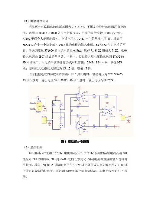 PT1000温度检测和控制