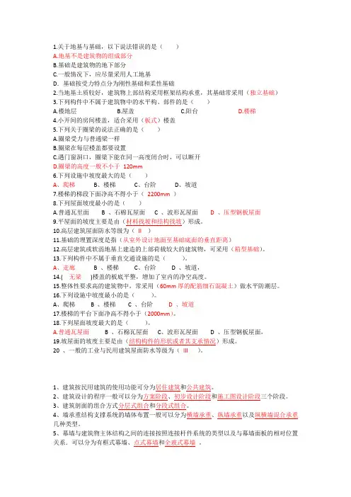 房屋建筑学练习题
