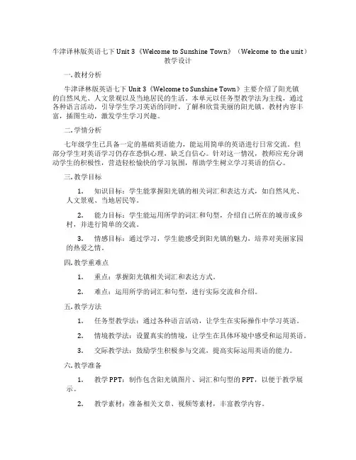 牛津译林版英语七下Unit 3《Welcome to Sunshine Town》(Welcome 