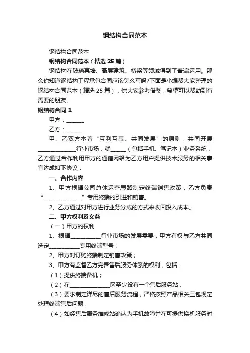 钢结构合同范本（精选25篇）