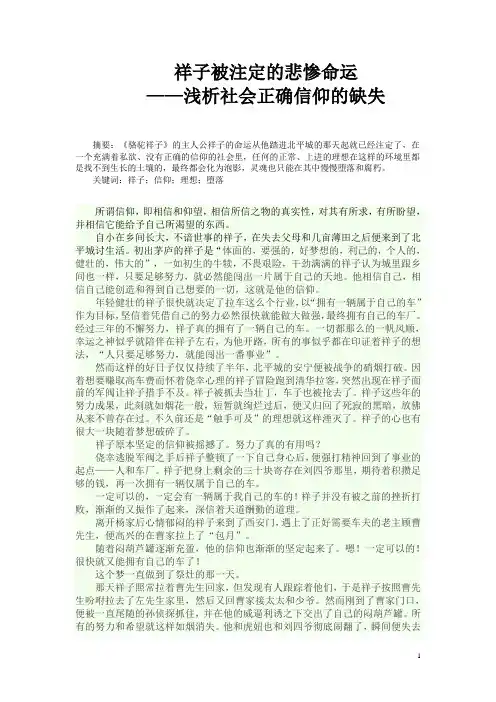 小说鉴赏期末论文
