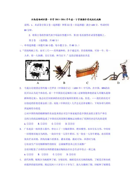 河南省郑州市2015-2016学年度高一历史下册期中考试题1