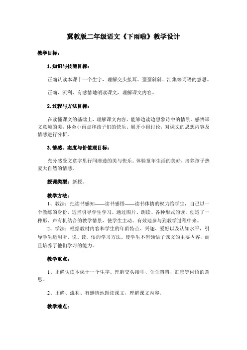 冀教版二年级语文下册《六单元  21下雨啦》教案_16
