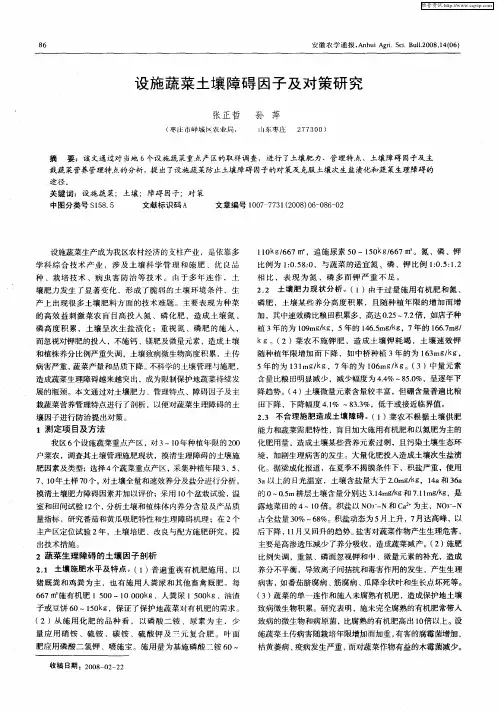 设施蔬菜土壤障碍因子及对策研究