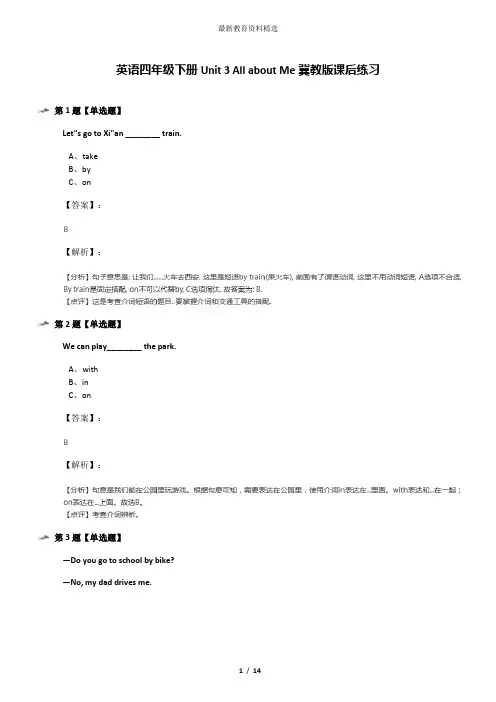英语四年级下册Unit 3 All about Me冀教版课后练习