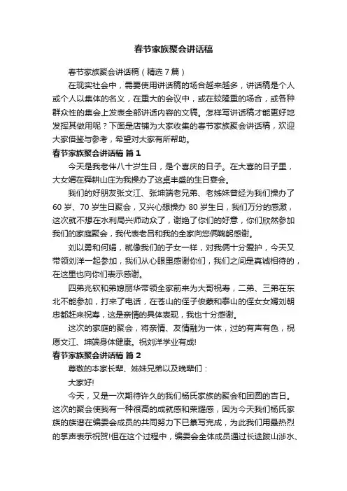 春节家族聚会讲话稿