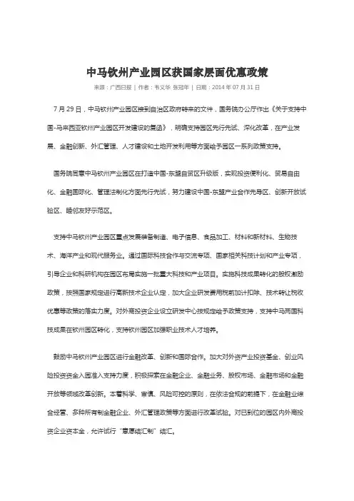 中马钦州产业园区获国家层面优惠政策