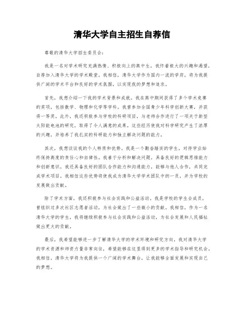 清华大学自主招生自荐信