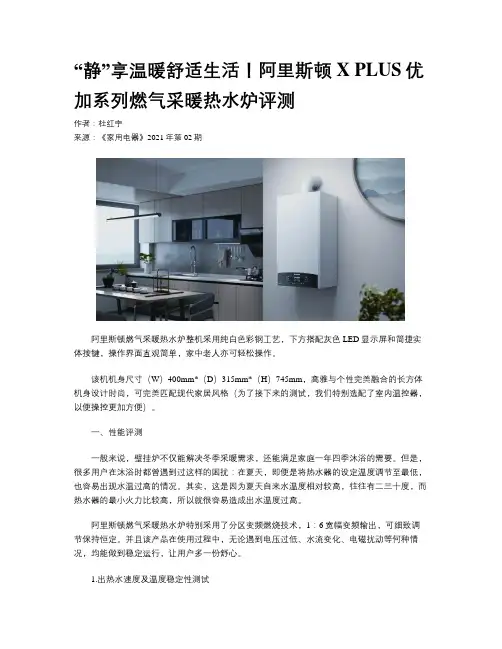 “静”享温暖舒适生活！阿里斯顿X PLUS优加系列燃气采暖热水炉评测