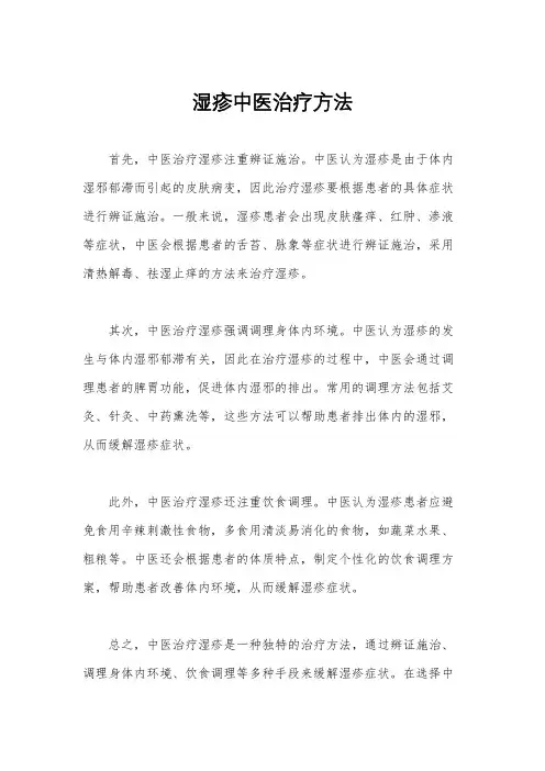 湿疹中医治疗方法