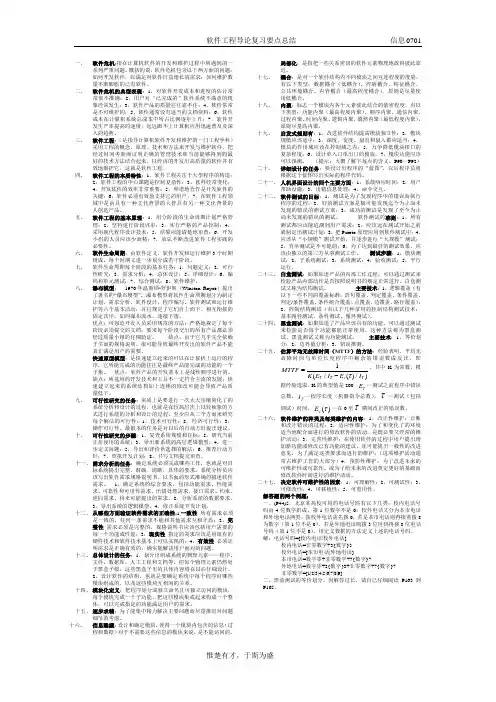 软件工程复习要点