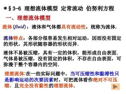 流体力学简介