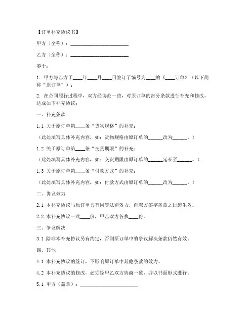 订单补充协议书模板