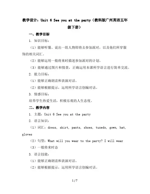 Unit6Seeyouattheparty(教学设计)教科版(广州)英语五年级下册