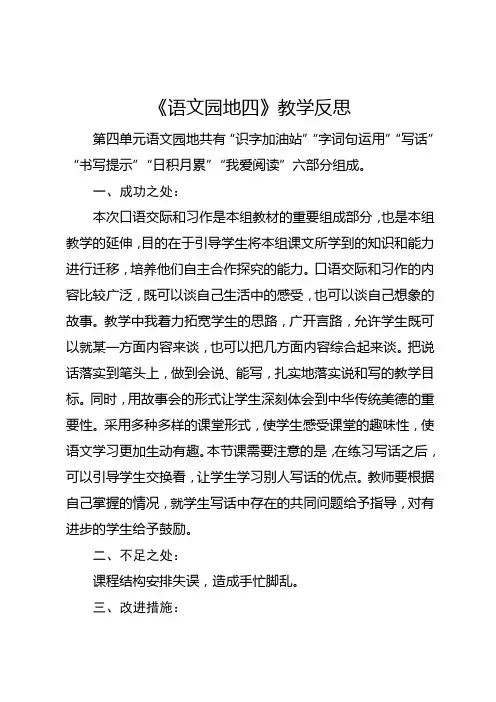 部编版二年级下册《语文园地四》教学反思2