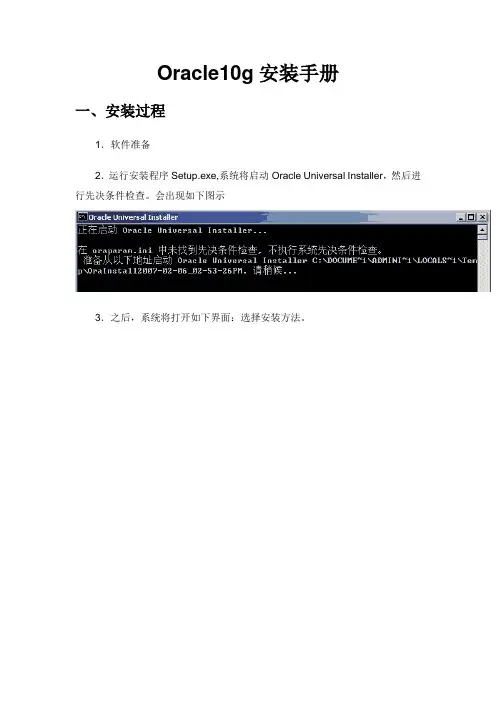Oracle数据库安装手册