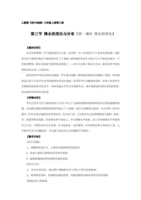 人教版《初中地理》七年级上册第三章