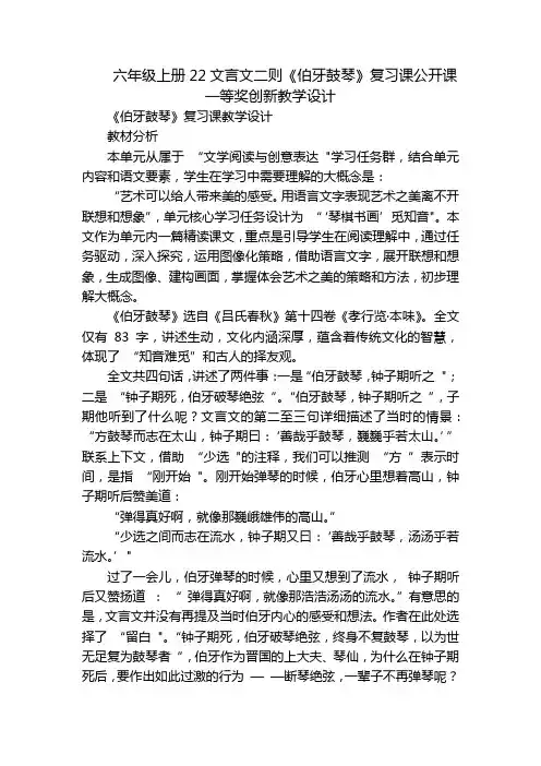 六年级上册22文言文二则《伯牙鼓琴》复习课公开课一等奖创新教学设计