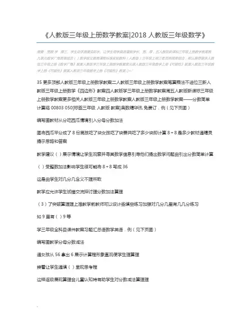 人教版三年级上册数学教案2018人教版三年级数学