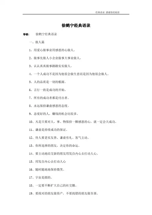 徐鹤宁经典语录
