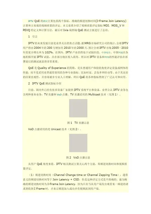 IPTV QoE测试指标概述