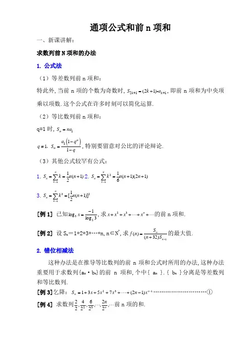 数列通项、数列前n项和的求法例题+练习