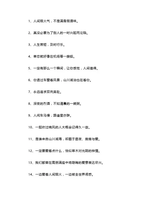 人间烟火最精辟的句子