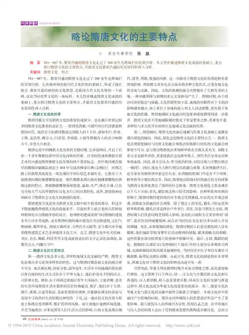 隋唐文化的主要特点