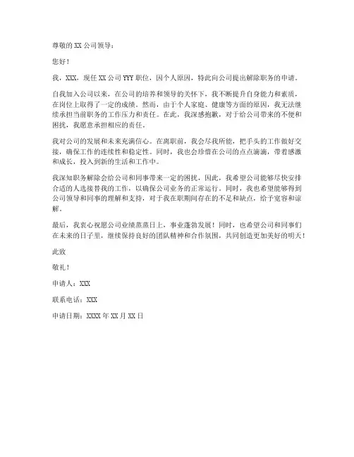 职务解除申请书模板电子版