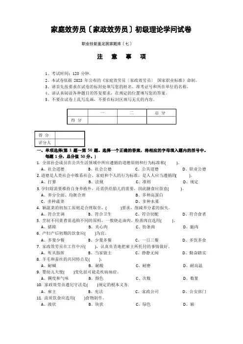 2023年家庭服务员(家政服务员)初级理论知识试卷及答案