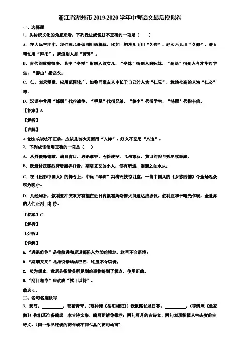 浙江省湖州市2019-2020学年中考语文最后模拟卷含解析