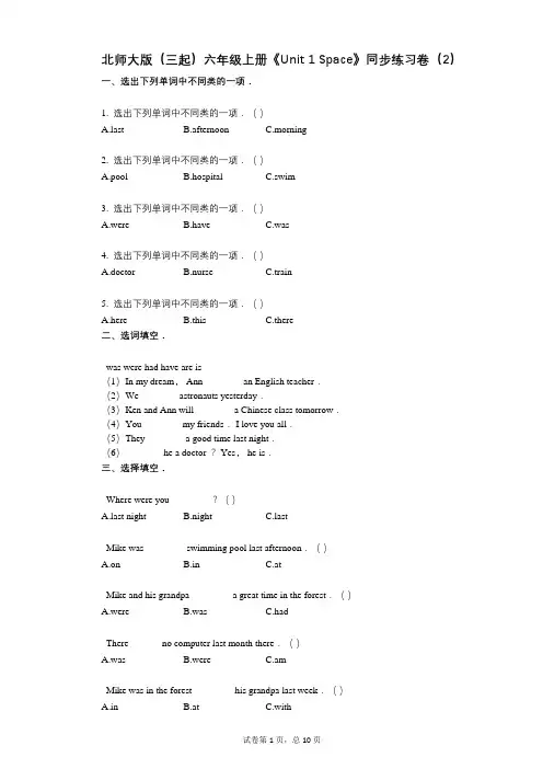北师大版六年级上册《单元1Space》小学英语-有答案-同步练习卷(2)