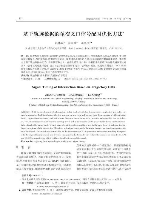 基于轨迹数据的单交叉口信号配时优化方法