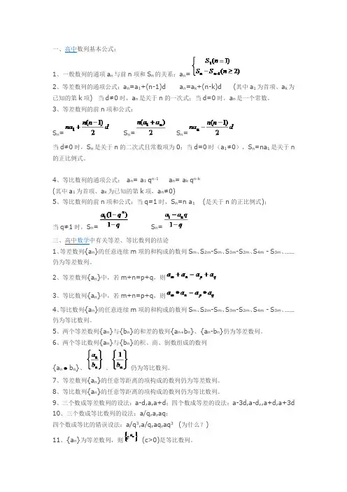 数列公式大全(高考)