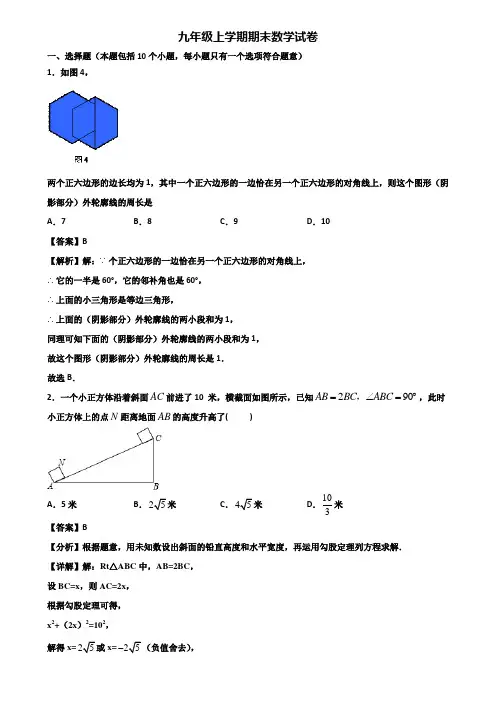 {3套试卷汇总}2019年合肥市九年级上学期期末复习检测数学试题
