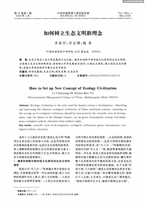 如何树立生态文明新理念