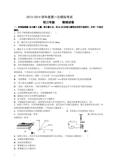 2014年九年级物理中考一模冲刺试卷及答案