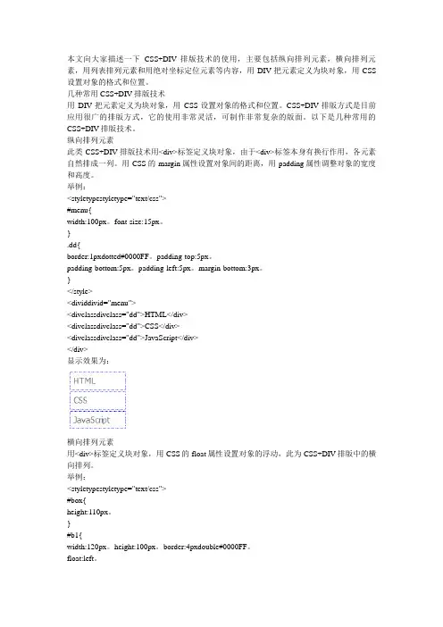 常用CSSDIV排版技术用法剖析
