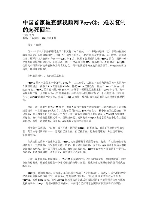 中国首家被查禁视频网VeryCD：难以复制的起死回生