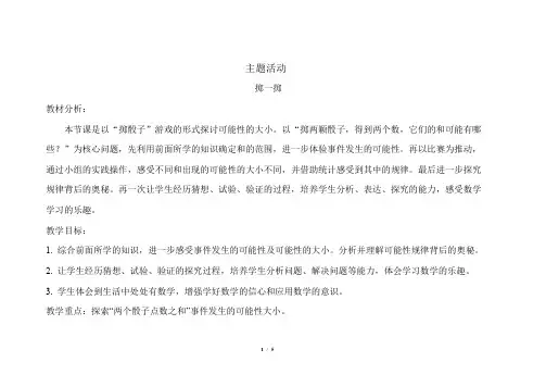 人教版小学数学五年级上册主题活动《掷一掷》示范课教学设计
