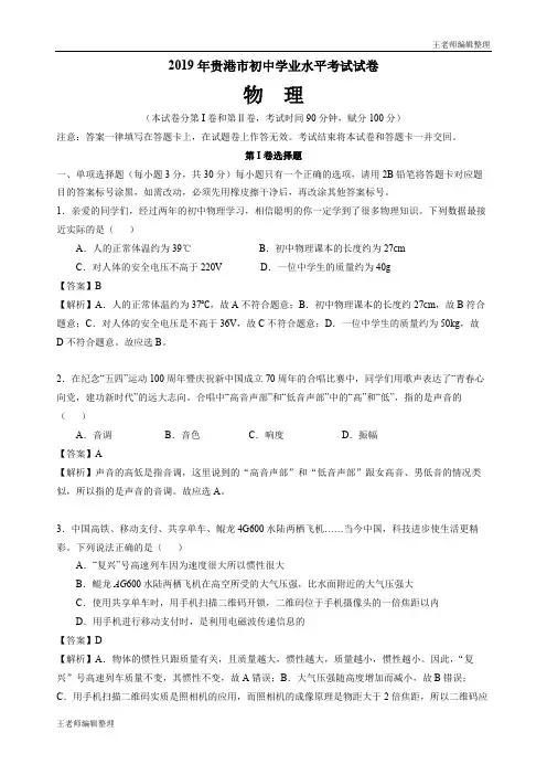 中考物理2019年广西省贵港市中考物理试题(word版 含解析)