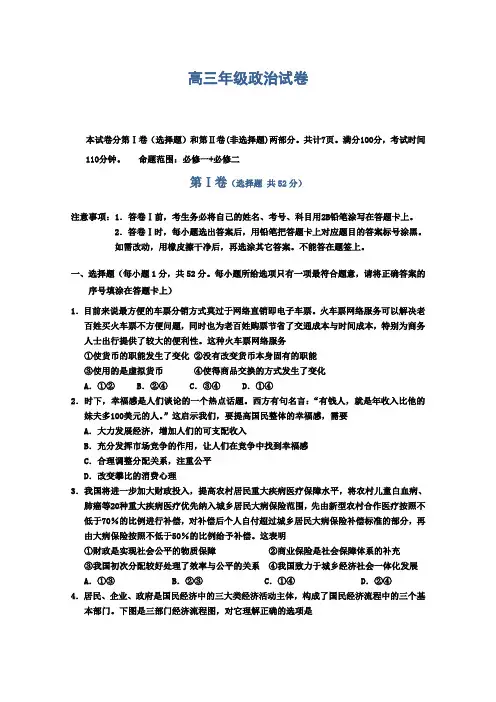 高三上学期一调考试政治试题版含答案