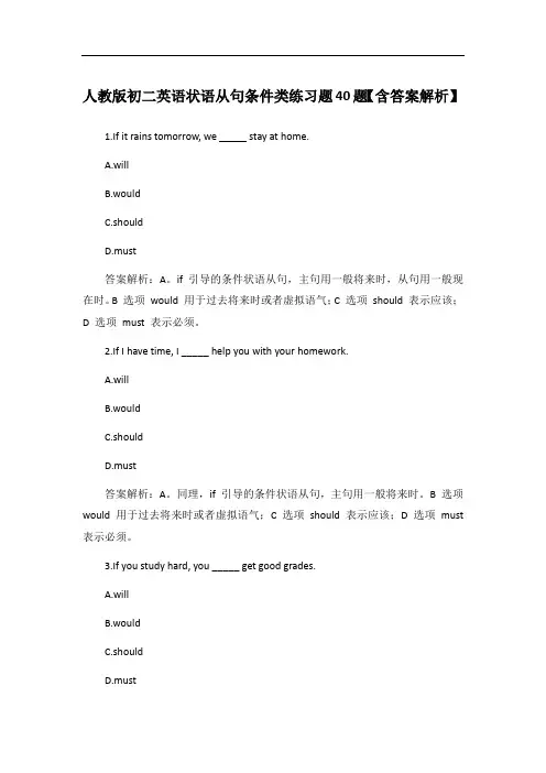 人教版初二英语状语从句条件类练习题40题【含答案解析】