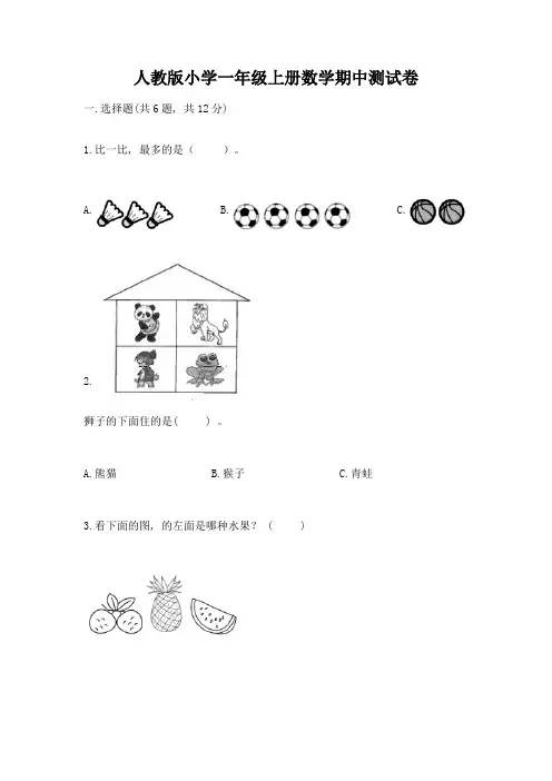 人教版小学一年级上册数学期中测试卷含答案