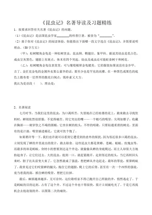 中考语文专题复习12昆虫记习题精练(解析版)
