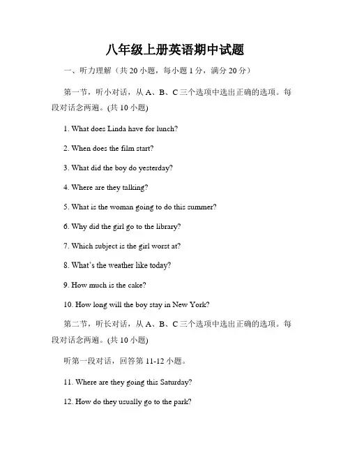 八年级上册英语期中试题