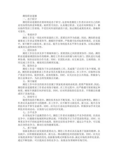 测绘职业道德