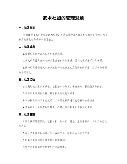 武术社团的管理规章