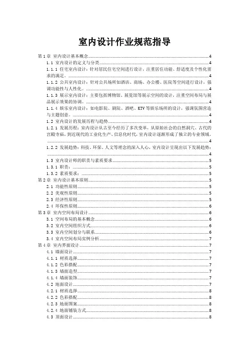 室内设计作业规范指导