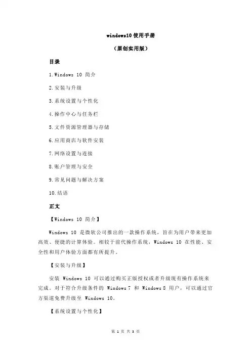 windows10使用手册